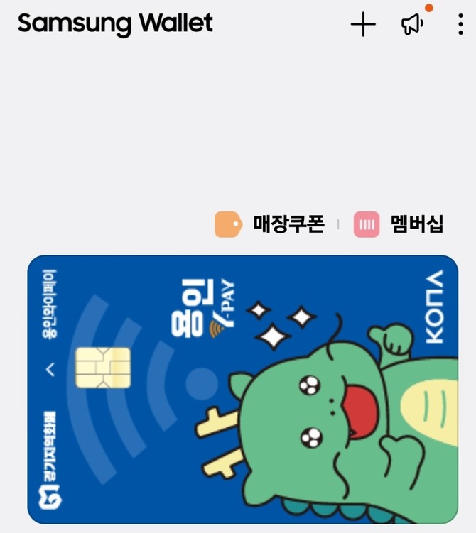 삼성월렛을 통해 사용가능하던 경기지역화폐가 25일부터 아이폰에서도 간편결제가 가능해졌다. ⓒ 박비주안 기자