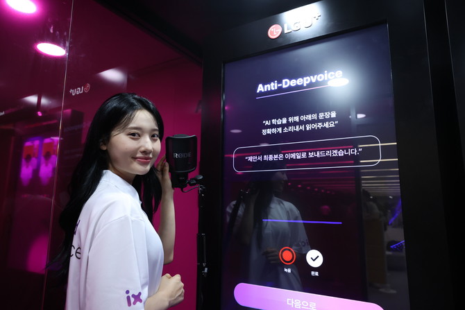 LG유플러스 모델이 합성된 음성의 진위 여부를 파악할 수 있는 AI 기술인 안티딥보이스를 소개하고 있다. ⓒ LG유플러스