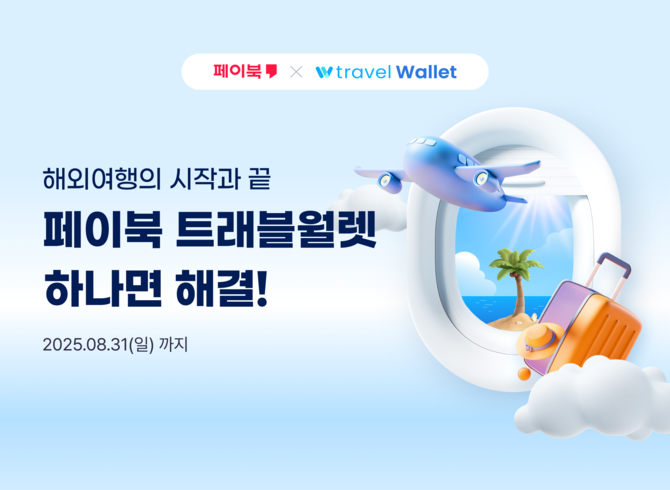 BC카드는 본격적인 여름 휴가 시즌을 앞두고 해외여행에 특화된 이벤트를 진행한다고 26일 밝혔다. ⓒ BC카드
