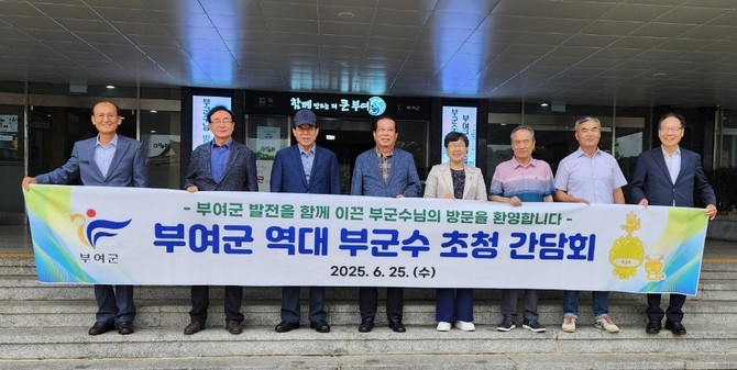 지난 25일 군청 선화만남실에서 역대 부군수 초청 간담회를 개최 후 기념촬영을 하고 있다. ⓒ 부여군