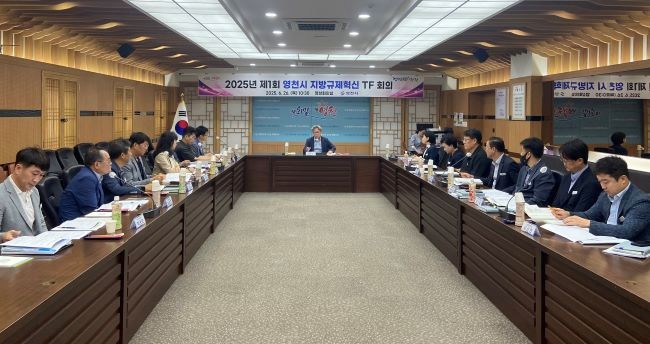 영천시는 26일 2025년 제1회 지방규제혁신 TF 회의를 개최했다. ⓒ 영천시
