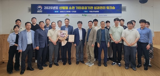 2025년 산림청 소관 기타공공기관 성과관리 워크숍을 개최 후 기념촬영을 하고 있다. ⓒ 산림청