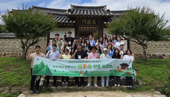 26일부터 27일까지 이틀간 경북 안동시와 영주시에서 국가유산청과 공동으로 정부혁신 어벤져스 합동 워크숍 '산수(手)유'를 개최 기념촬영을 하고 있다. ⓒ 산림청