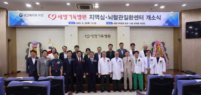 세명기독병원 지역심뇌혈관질환센터 개소식 후 지역 주요 인사와 관계자가 26일 단체 사진을 찍은 모습. ⓒ 세명기독병원