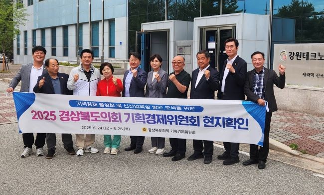 경북도의회 기획경제위원회는 강원테크노파크를 방문해 정책개발 사례를 살펴보고, 지역특화사업 현장을 견학하는 등 활발한 의정활동을 펼쳤다. ⓒ 경북도의회
