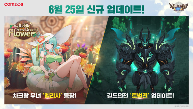 '서머너즈 워: 러쉬'는 글로벌 히트작 '서머너즈 워' IP를 계승한 고퀄리티 방치형 RPG다. ⓒ 컴투스