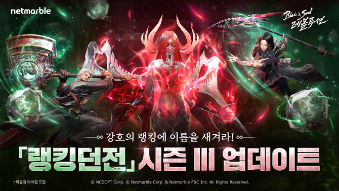 '블레이드&소울 레볼루션'이 새 보스로 무장한 랭킹 던전 Ⅲ 업데이트와 함께 내달 29일까지 다양한 이벤트를 마련했다. ⓒ 넷마블