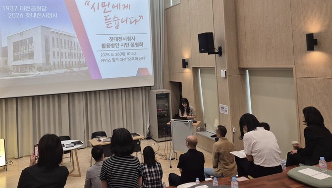 26일 대전사회혁신센터 커먼즈필드에서 '첫 대전시청사(옛 대전부 청사)'의 활용계획을 시민들과 공유하는 설명회를 개최하고 있다. ⓒ 대전시