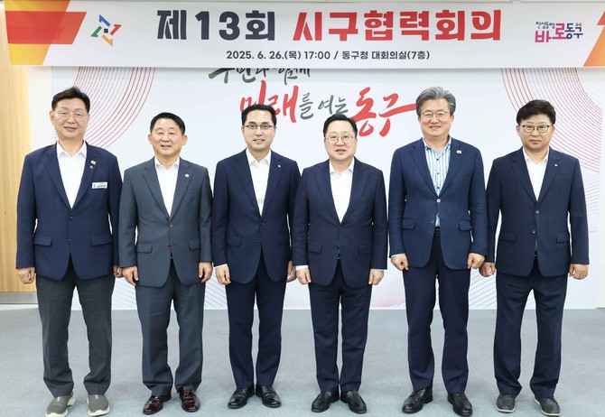 26일 동구청 대회의실에서 열린 '제13회 시·구 협력회의'를 개최 후 기념촬영을 하고 있다. ⓒ 대전시