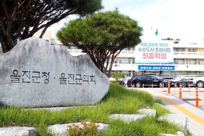 울진군청 전경. ⓒ 울진군