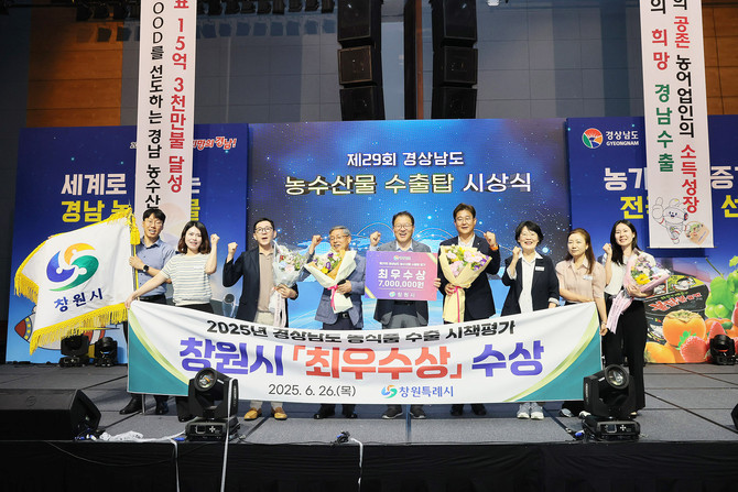 창원시, 경남도 농산물 수출 시책평가 '최우수' 기관 선정. ⓒ 창원시