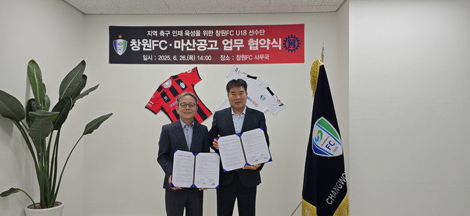 창원FC ,마산공고와 창원FC U18 위탁운영 협약' 체결. ⓒ 창원시