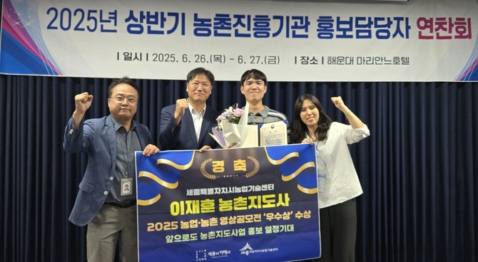 농업농촌 영상공모전 우수상 을수상 후 기념촐영을 하고 있다(오른쪽에서 두번째 이재훈 농촌지도사). ⓒ 세종시