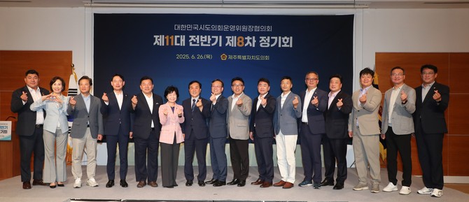 김영현 의회운영위원장은 지난 26일 제주특별자치도의회 주관으로 제주 신라호텔에서 열린 대한민국시도의회운영위원장협의회 전반기 제8차 정기회에 참석 후 기념촬영을 하고 있다. ⓒ 의회사무국