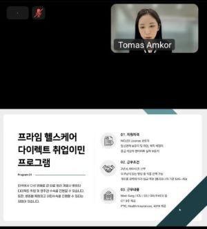 제대군인 글로벌 진출 지원을 위한 온라인 설명회가 개최됐다. ⓒ 서울제대군인지원센터