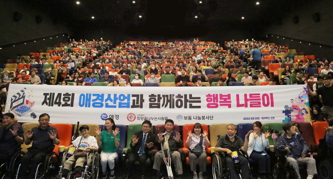 애경산업은 지난 26일 메가박스 신촌점에서 발달장애인 대상 문화나눔 행사인 '제4회 행복 나들이'를 진행했다. 행사 참석자들이 기념촬영을 하고 있다. © 애경산업