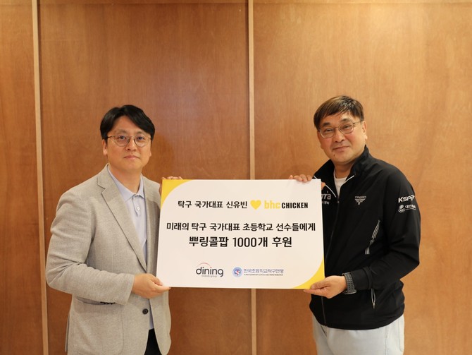 '뿌링콜팝 1000개' 후원 전달식에서 박원철 다이닝브랜즈그룹 홍보담당 이사와 서민성 한국초등학교탁구연맹 실무부회장이 기념촬영을 하고 있다. ⓒ 다이닝브랜즈그룹