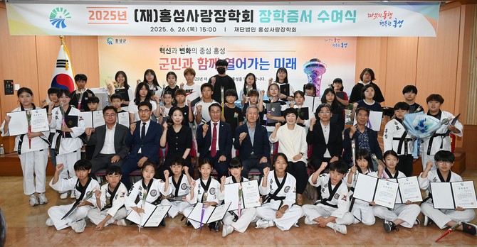 지난 26일 오후 3시 홍성군청 대강당에서 '2025년 홍성사랑장학회 장학증서 수여식'을 개최 후 기념촬영을 하고 있다. ⓒ 홍성군