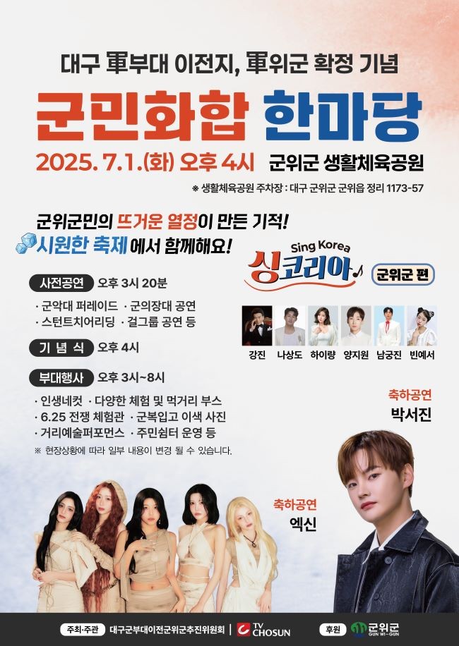 군민화합 한마당 안내 포스터. ⓒ 군위군