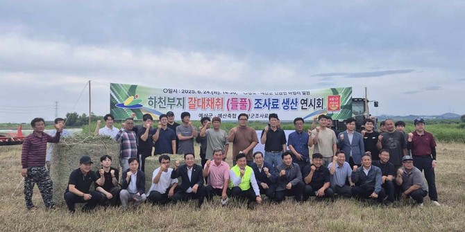 27일 삽교천과 무한천 일원의 하천부지에서 갈대를 활용한 조사료 생산 연시회를 개최 후 기념촬영을 하고 있다. ⓒ 예산군