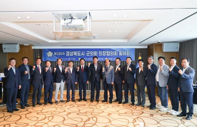 포항시의회의 주관으로 27일 라한호텔에서 경상북도 시·군의회의장협의회 제335차 월례회가 개최됐다. ⓒ 포항시의회