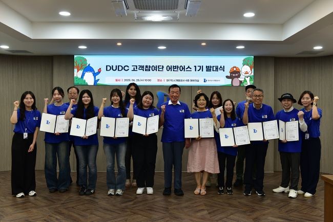 지난 25일 대구도시개발공사 '2025 DUDC 고객참여단 어반어스 1기' 발대식을 가졌다. ⓒ 대구도시개발공사