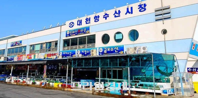 대천항 수산시장. ⓒ 프라임경제
