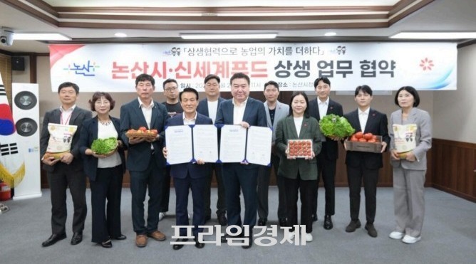 지난 26일 백성현 논산시장은 신세계그룹 계열사인 신세계푸드와 농산물 판로 확대 및 상생협력을 위한 업무협약을 체결 후기념촬영을 하고 있다. ⓒ 프라임경제