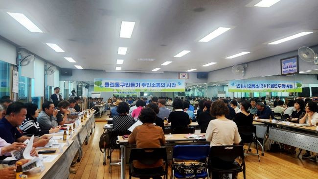 지난 25일 공산동 행정복지센터에서 지역 주민과 함께하는 '클린동구 만들기 주민소통의 시간'을 개최했다. ⓒ 대구 동구
