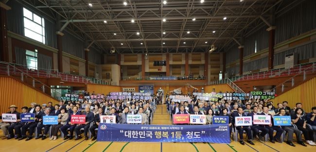 지난 26일 청도국민체육센터 실내체육관에서 '청도군 2040 비전선포식'을 개최해 2040년을 향한 미래비전을 공식적으로 선포했다. ⓒ 청도군