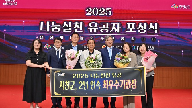 지난 26일 충남사회복지공동모금회가 주최한 '2025 나눔실천 유공 포상식'에서 2년 연속 최우수기관으로 선정 후 기념촬영을 하고 있다. ⓒ 서천군