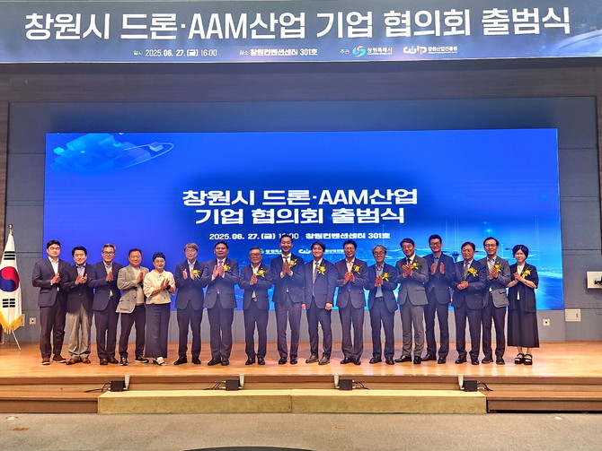 '드론·AAM산업 기업 협의회' 창립총회 및 출범식 개최. ⓒ 창원시