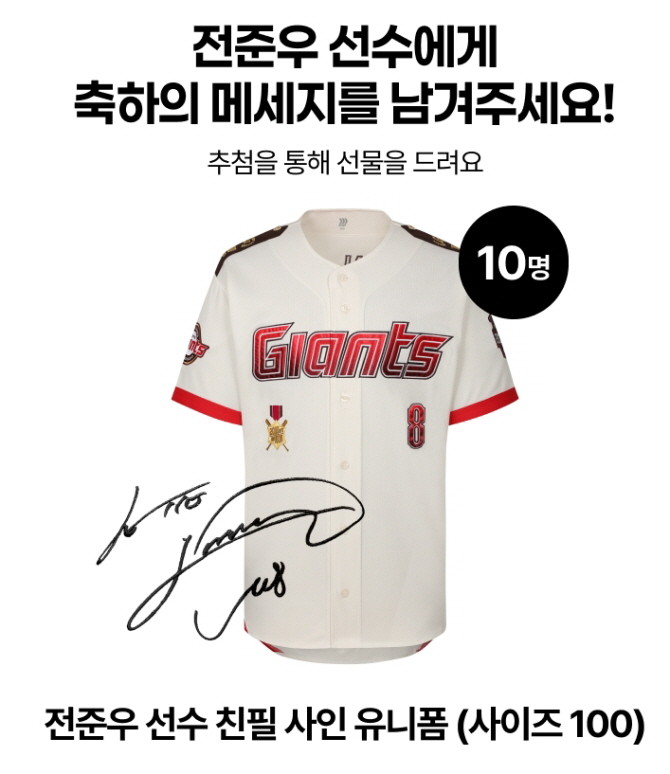롯데쇼핑의 e커머스 플랫폼 롯데온이 롯데자이언츠 전준우 선수의 KBO 통산 10번째 2000안타 및 1000타점 달성을 기념해 오는 7월6일까지 고객 참여형 이벤트를 진행한다. © 롯데쇼핑