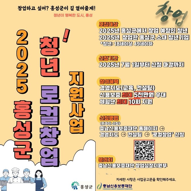2025 홍성군 청년 창업 통합지원 프로그램 7월부터 본격 추진. ⓒ 홍성군