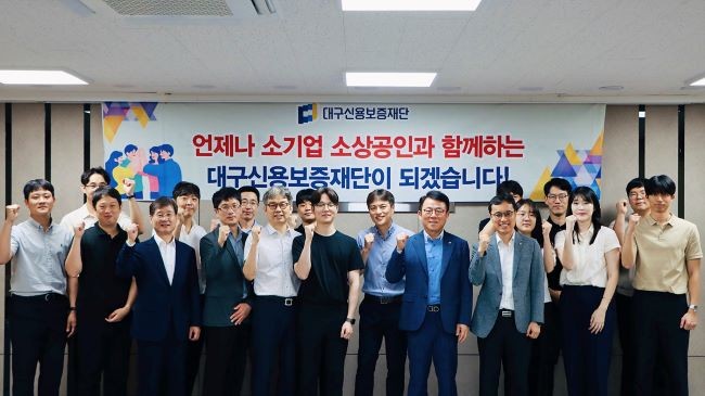 대구신용보증재단은 대구시 경영평가에서 대구시 전체 출자·출연기관 중 1위를 차지했다. ⓒ 대구신용보증재단