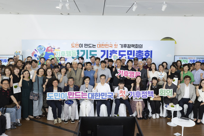 30일 경기도 시흥시 시흥에코센터에서 열린 '경기도 기후도민총회' 출범식. ⓒ 경기도