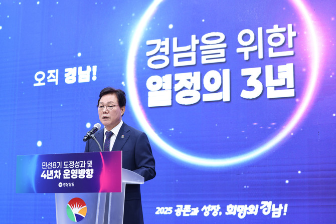 박완수 경남지사가 경남도약 3년 성과를 발표하고 있다. ⓒ 경남도
