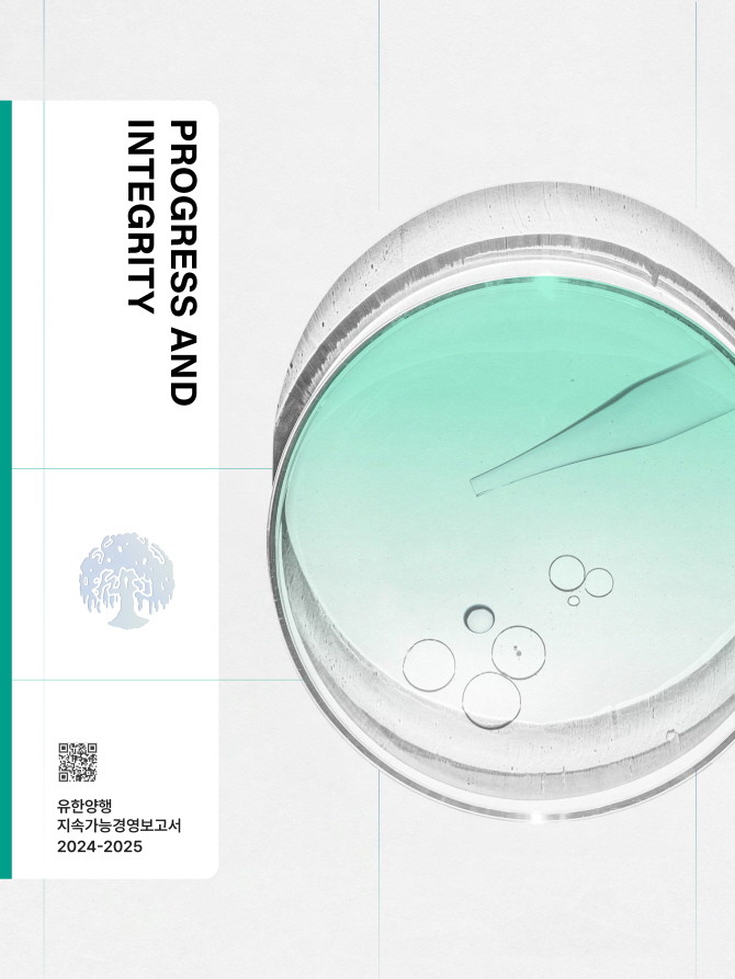 유한양행은 지난달 30일, 재무성과를 포함한 환경(E), 사회(S), 지배구조(G) 전반의 성과와 계획을 담은 지속가능경영보고서 'PROGRESS AND INTEGRITY'를 발간했다. © 유한양행