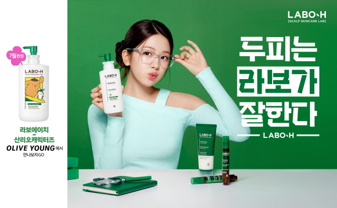 아모레퍼시픽 두피 스킨케어 전문 브랜드 라보에이치(LABO-H)가 산리오캐릭터즈 에디션을 선보이며 여름철 건강한 두피 관리 솔루션을 제시한다. © 아모레퍼시픽