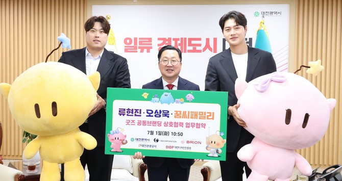 1일 시청에서 '류현진·오상욱·꿈씨패밀리 콜라보 굿즈 공동브랜딩' 업무협약을 체결 후 기념촬영을 하고 있다. ⓒ 대전시
