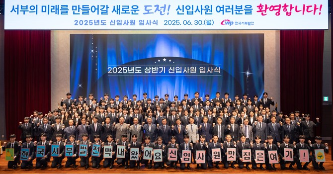 지난달 30일 충남 태안 본사에서 '2025년 상반기 신입사원 입사식'을 개최 후 단체 기념촬영을 하고 있다. ⓒ 서부발전
