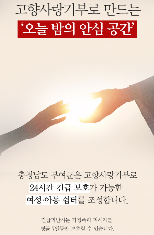2025년 부여군고향사랑기부 지정기부 이미지. ⓒ 부여군