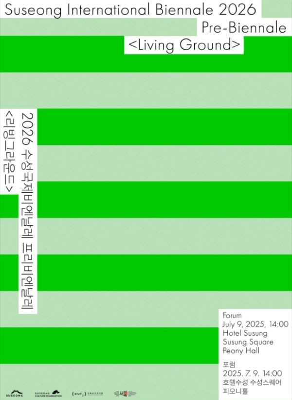 2026 수성국제비엔날레 프리비엔날레 포스터. ⓒ 대구 수성구