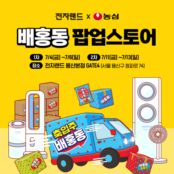 ⓒ 전자랜드