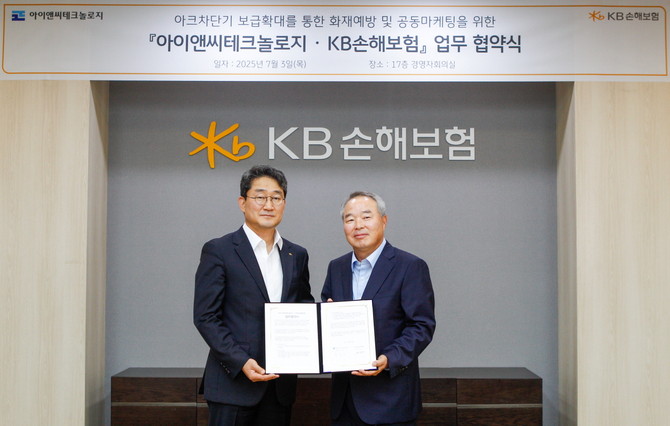 KB손해보험은 지난 3일 서울 강남구 역삼동에 위치한 KB손해보험 본사에서 아이앤씨테크놀로지와 아크차단설비 보급확대를 통한 화재예방과 공동마케팅을 위한 업무협약(MOU)을 체결했다. ⓒ KB손해보험