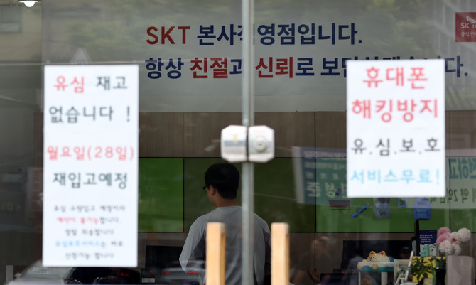 서울의 한 SK텔레콤 대리점에 '유심 재고' 관련 안내문이 부착돼 있는 모습. ⓒ 연합뉴스