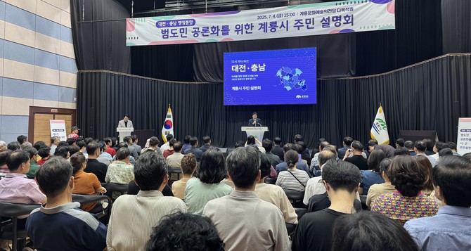 계룡시민 만나 '행정통합' 논의 모습. ⓒ 충남도