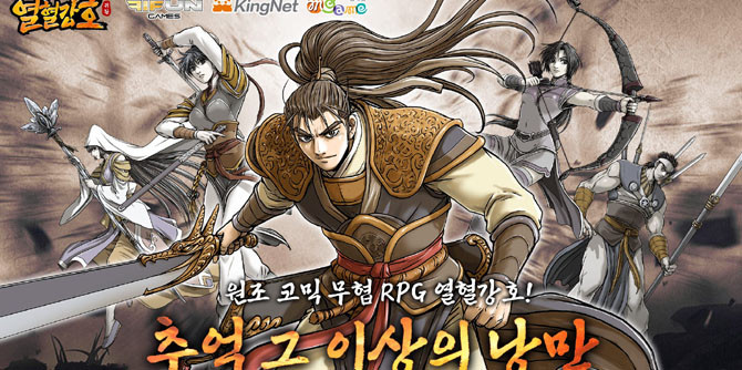 '열혈강호:귀환'은 중국 킹넷이 자사의 '열혈강호 온라인' 그래픽 리소스를 활용해 개발한 모바일 MMORPG다. ⓒ 엠게임