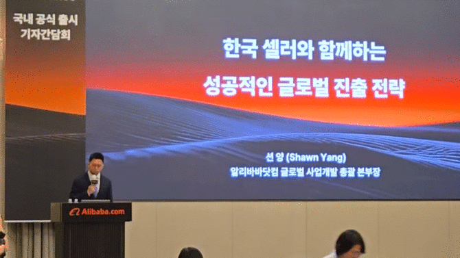 7일 열린 알리바바닷컴 '트레이드 어슈어런스(Trade Assurance)' 서비스 출시 기자간담회에서 션 양(Shawn Yang) 알리바바닷컴 글로벌 사업개발 총괄 본부장이 발표하고 있다. =배예진 기자