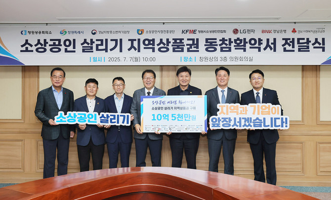 창원시, 기업·소상공인 살리기 캠페인 동참. ⓒ 창원시